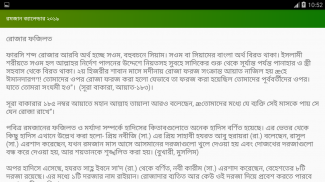 রমজান ক্যালেন্ডার 2019 ও দুআ - সেহরি ও ইফতারের সময় screenshot 9