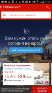 Hotels.com: бронирование отелей screenshot 0
