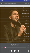 سامي يوسف بدون انترنت - 2020 ‎ Sami Yusuf screenshot 3