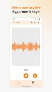 Простий диктофон screenshot 5