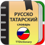 Русско-татарский и Татарско-русский офлайн словарь screenshot 8