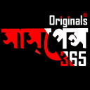 Originals Suspense 365 | All Bengali Audio Story