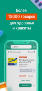 Аптека ГОРЗДРАВ - заказ лекарств онлайн screenshot 6