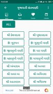 Gujarati Santvani Lyrics | સંતવાણી | Bhajan Lyrics screenshot 3