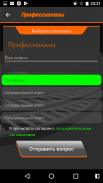 Профессионалы screenshot 1