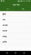 Telugu Baby Names Pilala Perlu screenshot 1