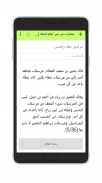 مختارات من سير أعلام النبلاء screenshot 0