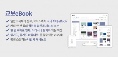 교보eBook