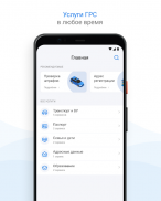 Услуги ГРС screenshot 2