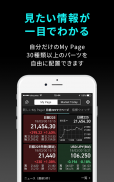 iSPEED 株取引・株価・投資情報 - 楽天証券の株アプリ screenshot 3