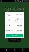 تخته نرد حرفه ای screenshot 1