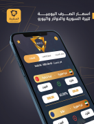 السقيط للصرافة - أسعار الصرف والذهب screenshot 1