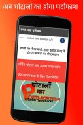 घोटालों का पोस्टमार्टम: Anti-scam Movement screenshot 0