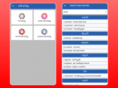 Kannada Calendar 2023 - 2024 screenshot 2