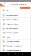 Строительные расценки UA screenshot 2