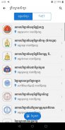 ត្រីវិស័យ (Trey Visay) screenshot 12