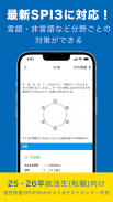 SPI言語・非言語 就活問題集 -適性検査SPI3対応- screenshot 5