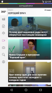Новости 360 screenshot 7