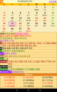 開運農民曆-農曆擇吉日 萬年曆 screenshot 1