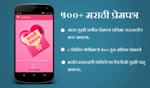 Marathi Prempatra- Love Letter screenshot 0