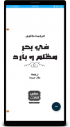 كتاب في بحر مظلم وبارد لإليزابيث بلاكويل screenshot 3