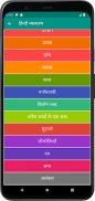 हिन्दी व्याकरण (Hindi Grammar) screenshot 5