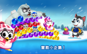 Frozen Pop (冰冻泡泡龙) screenshot 4