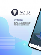 Void: 冥想 深層睡眠 減壓 正念 screenshot 13