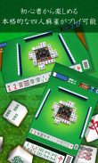 MahjongBeginner screenshot 2