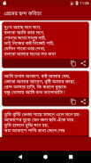 প্রেমের ছন্দ কবিতা - Bangla premer kobita screenshot 4