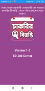 Job Circular-BD Job Corner screenshot 5