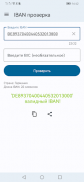 IBAN проверка. Валидация IBAN screenshot 4