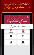 Easy Sindhi Keyboard - سنڌي screenshot 11