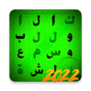 لعبة كلمات متقاطعة 2023