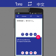 泰文翻译 screenshot 6