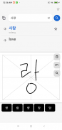 Korean Handwriting screenshot 1