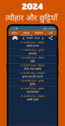 Hindi Calendar 2024 - पंचांग screenshot 0