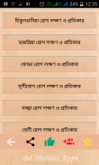 ৫৫টি রোগের লক্ষন ও চিকিৎসা disease and medicine screenshot 1