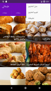 طبخاتي screenshot 2