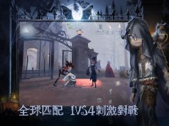 第五人格 screenshot 4