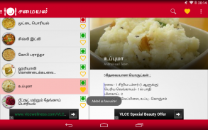 1500+ Tamil Samayal Kuripukal screenshot 1