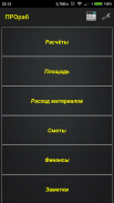 ПРОраб Lite screenshot 0