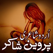 Urdu Poetry Parveen Shakir screenshot 5