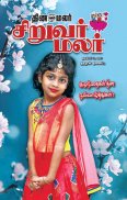 Dinamalar iPaper screenshot 9