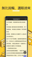 無敵小說：小說閱讀大全、電子書、有聲小說聽書 screenshot 1