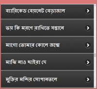 দেশাত্মবোধক গানের কথা screenshot 4