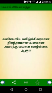 Tamil Quotes screenshot 2