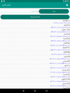 القران الكريم مكتوب screenshot 10