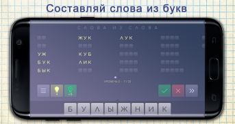 Слова из Слова 2020 screenshot 3