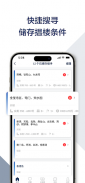 千居 - 网上买房租屋平台 screenshot 6